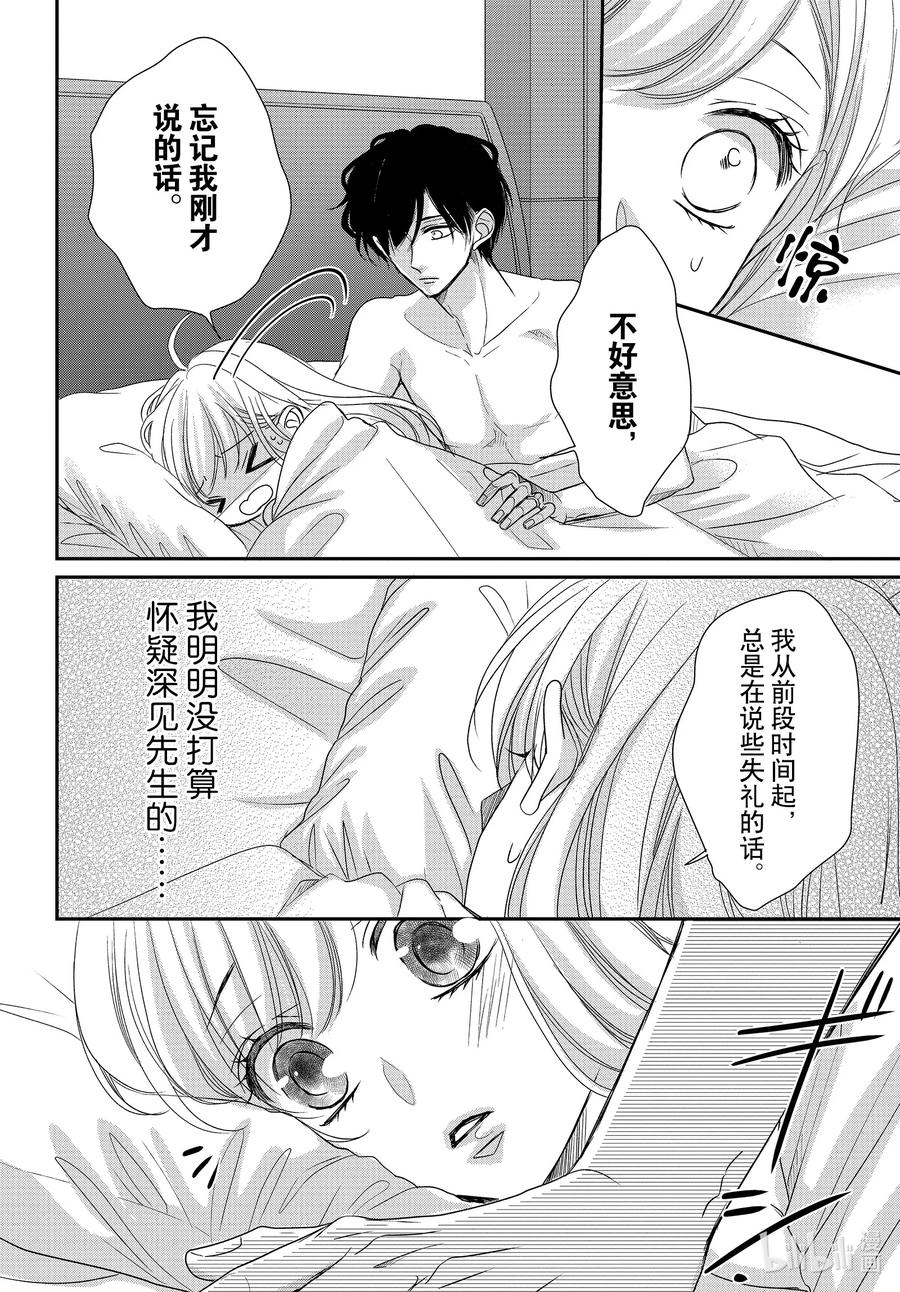 《Coffee & Vanilla 咖啡和香草》85 捕捉和陷阱 第8页