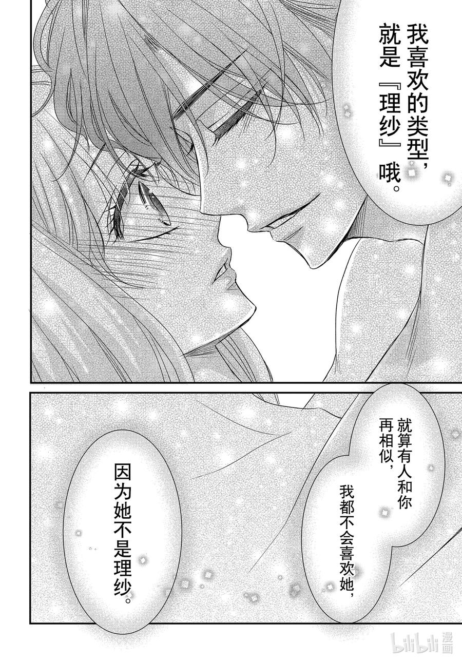 《Coffee & Vanilla 咖啡和香草》85 捕捉和陷阱 第10页