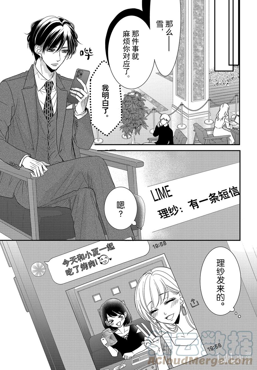 《Coffee & Vanilla 咖啡和香草》85 捕捉和陷阱 第33页