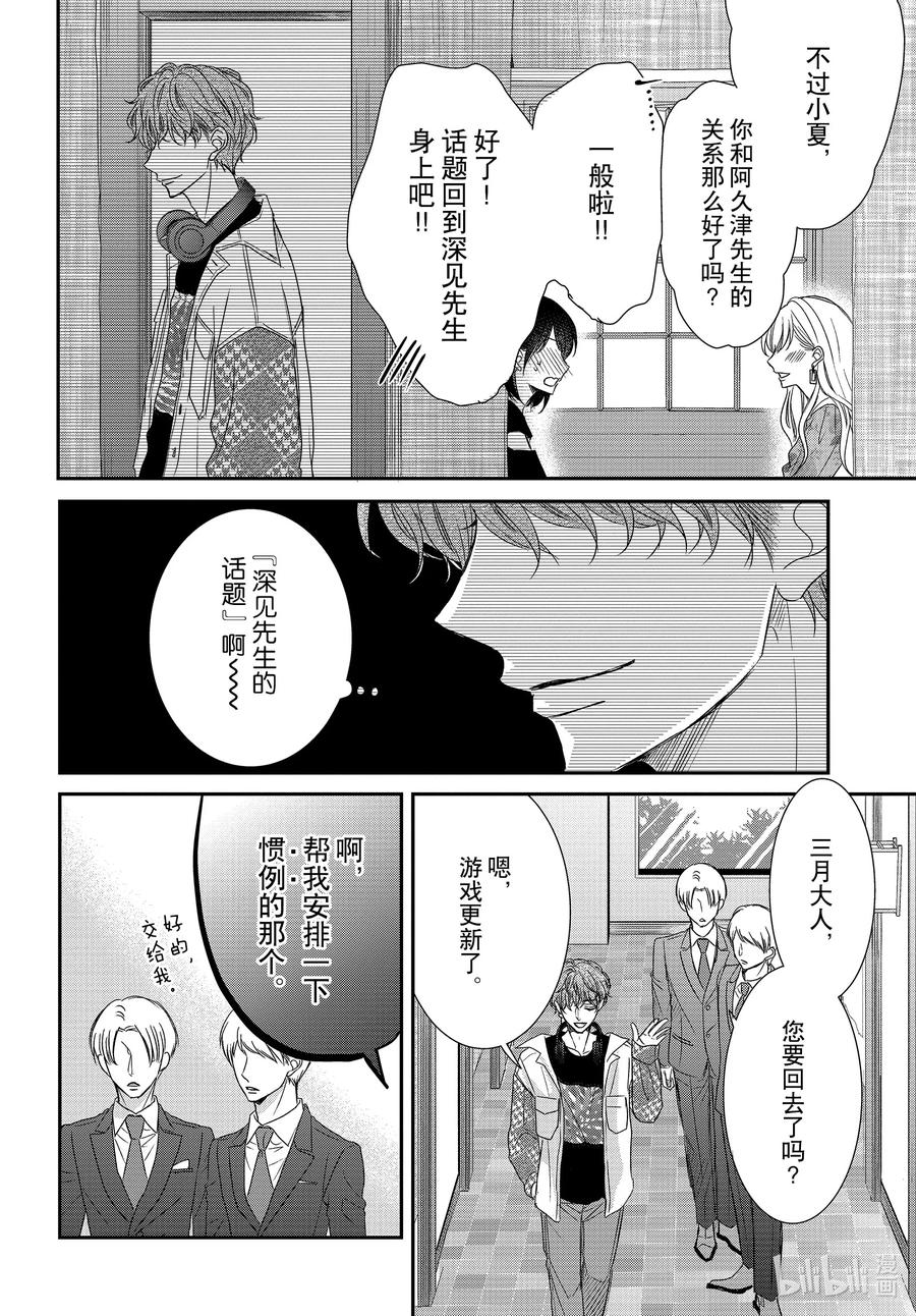 《Coffee & Vanilla 咖啡和香草》85 捕捉和陷阱 第28页