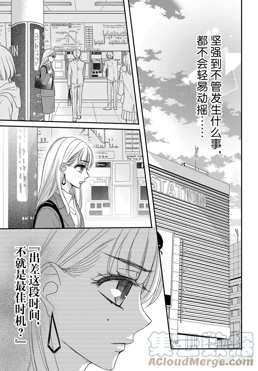 《Coffee & Vanilla 咖啡和香草》85 捕捉和陷阱 第13页