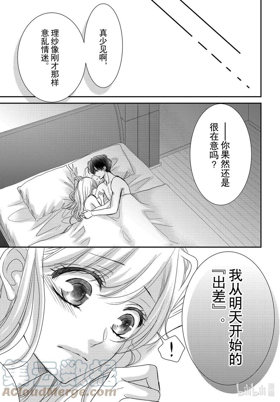 《Coffee & Vanilla 咖啡和香草》85 捕捉和陷阱 第5页