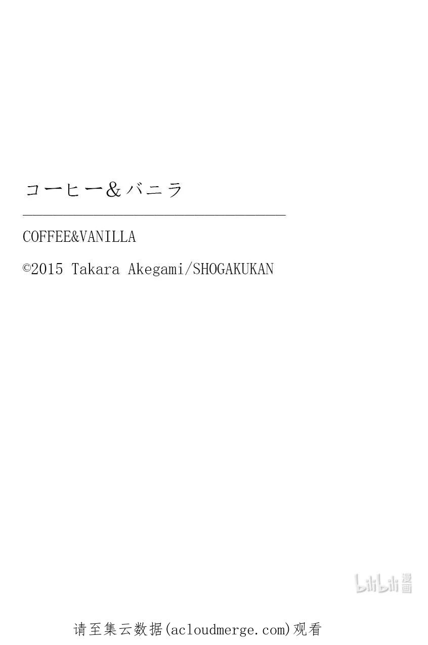 《Coffee & Vanilla 咖啡和香草》85 捕捉和陷阱 第40页