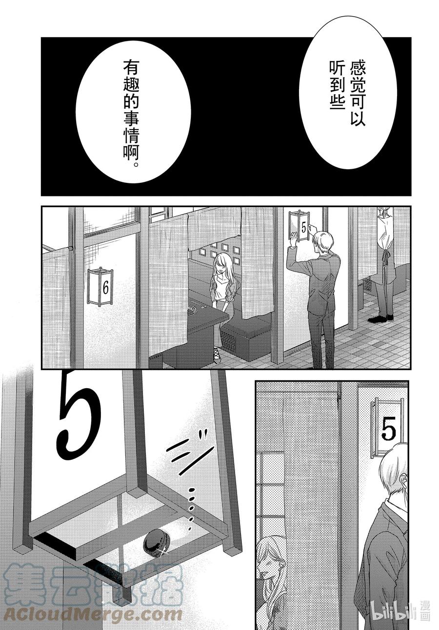 《Coffee & Vanilla 咖啡和香草》85 捕捉和陷阱 第29页