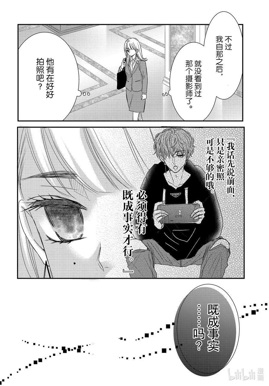 《Coffee & Vanilla 咖啡和香草》85 捕捉和陷阱 第32页