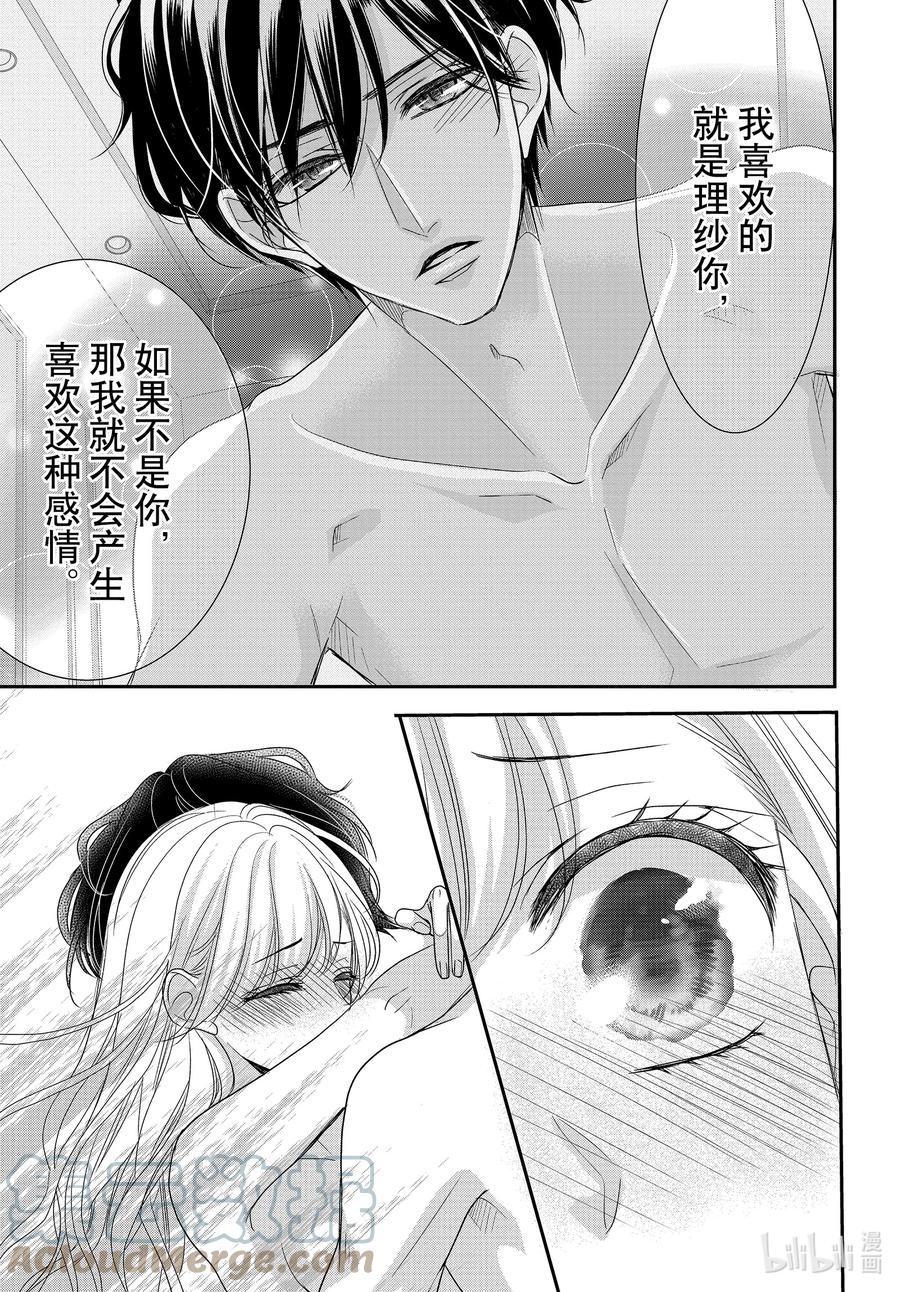 《Coffee & Vanilla 咖啡和香草》85 捕捉和陷阱 第11页