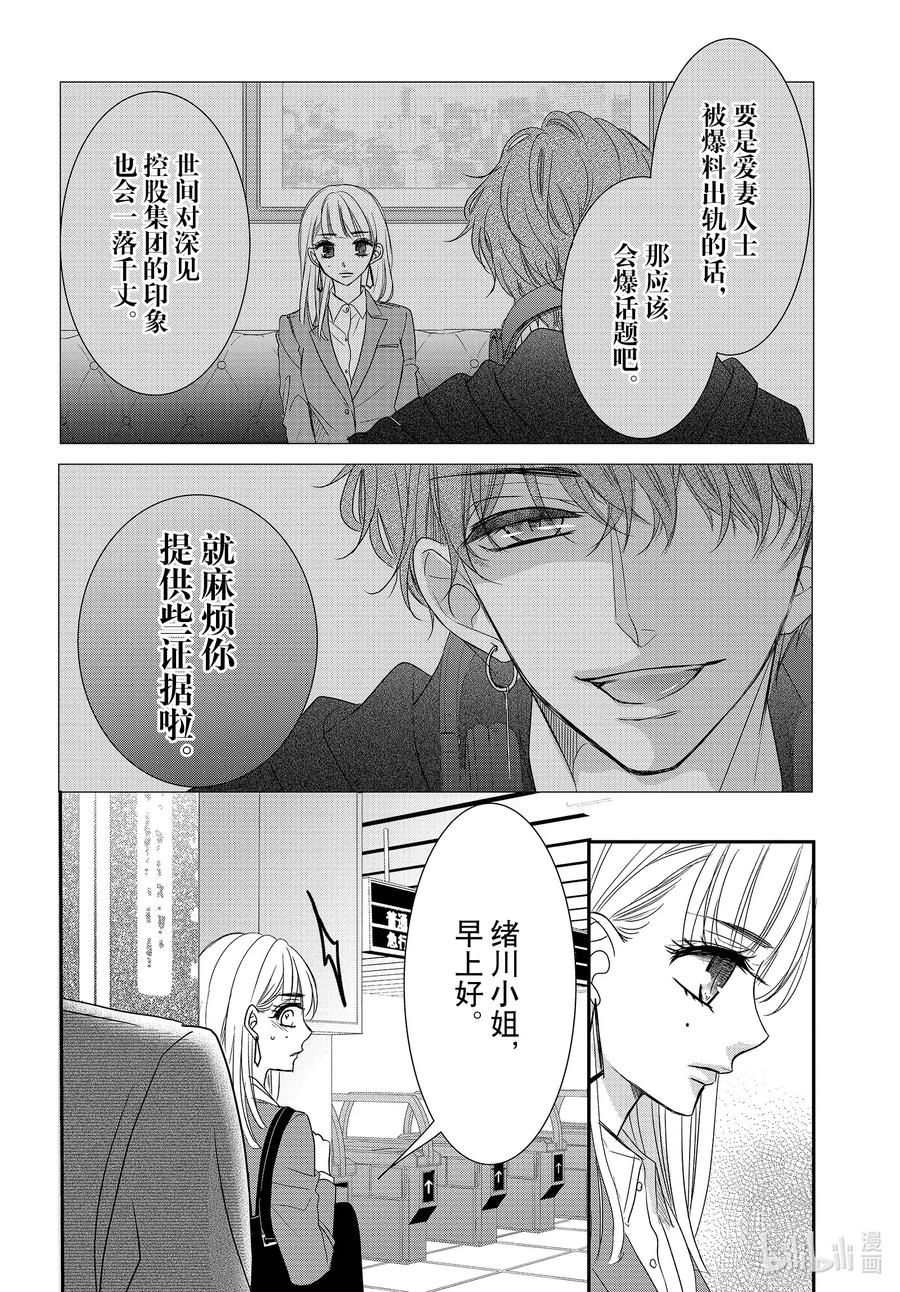 《Coffee & Vanilla 咖啡和香草》85 捕捉和陷阱 第14页