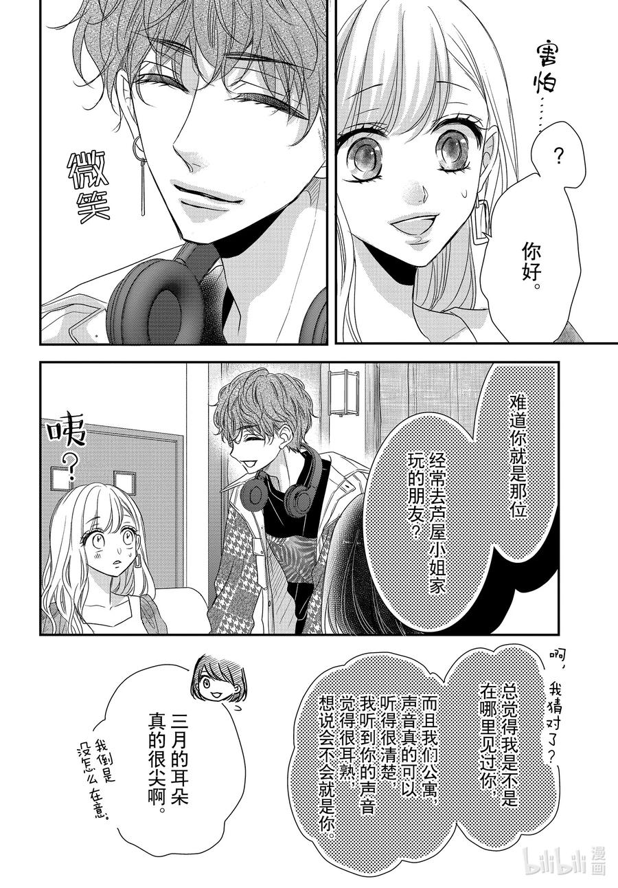 《Coffee & Vanilla 咖啡和香草》85 捕捉和陷阱 第26页