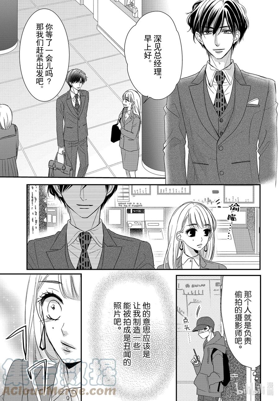 《Coffee & Vanilla 咖啡和香草》85 捕捉和陷阱 第15页