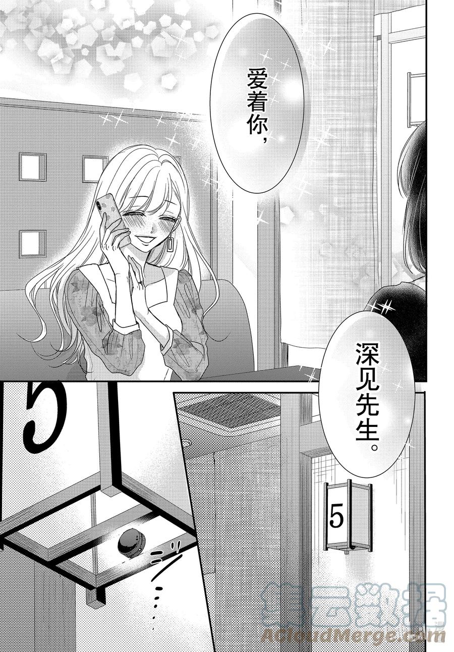 《Coffee & Vanilla 咖啡和香草》85 捕捉和陷阱 第37页