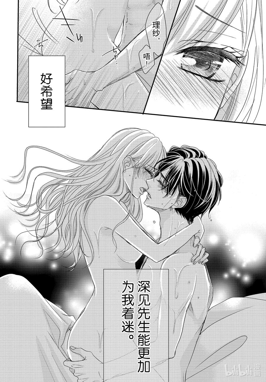 《Coffee & Vanilla 咖啡和香草》85 捕捉和陷阱 第4页