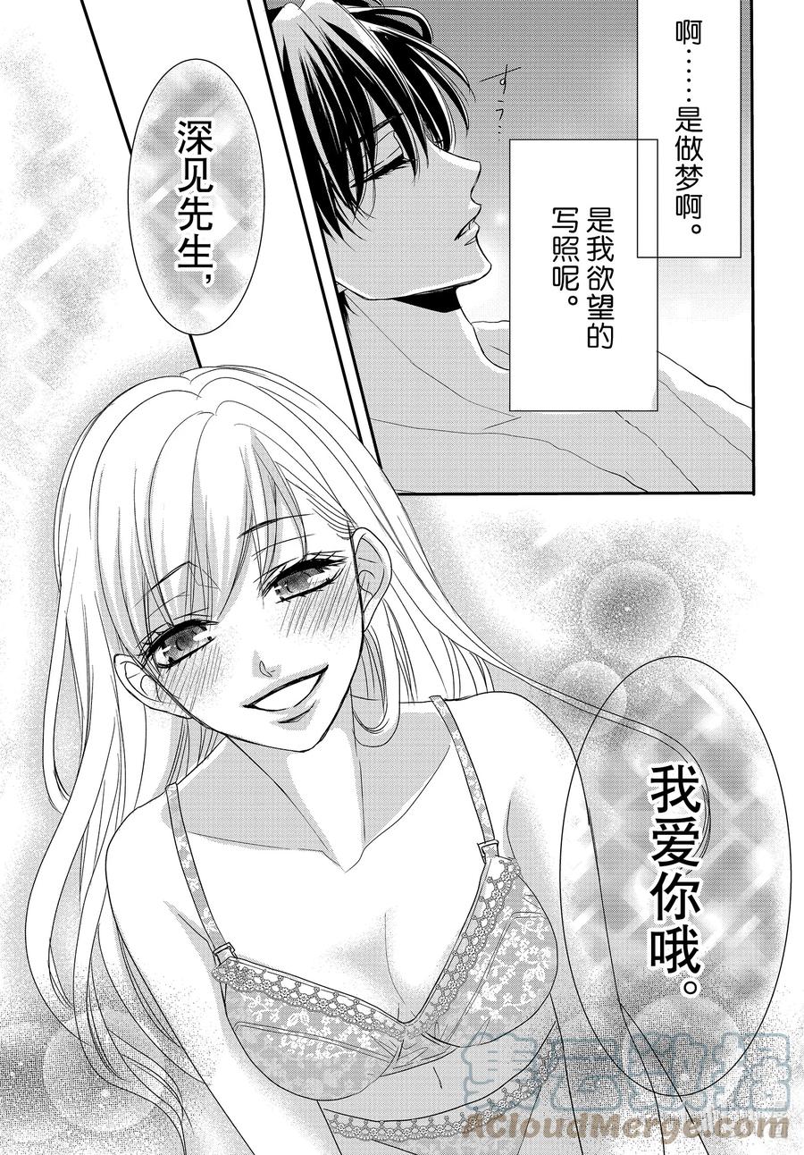 《Coffee & Vanilla 咖啡和香草》86 甜心和圈套1 第13页