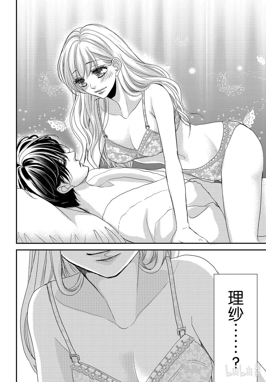 《Coffee & Vanilla 咖啡和香草》86 甜心和圈套1 第12页