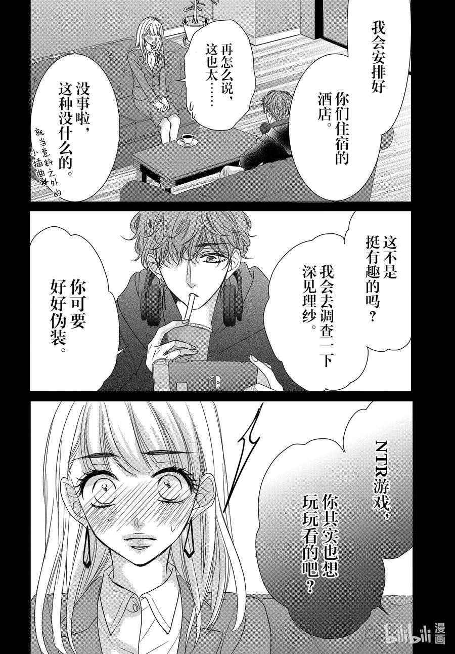 《Coffee & Vanilla 咖啡和香草》86 甜心和圈套1 第16页