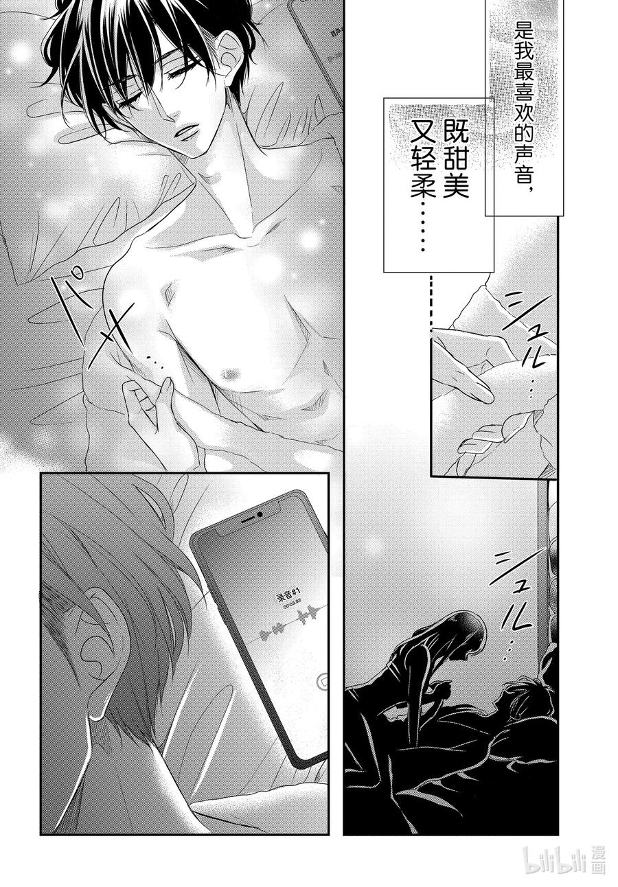 《Coffee & Vanilla 咖啡和香草》86 甜心和圈套1 第14页
