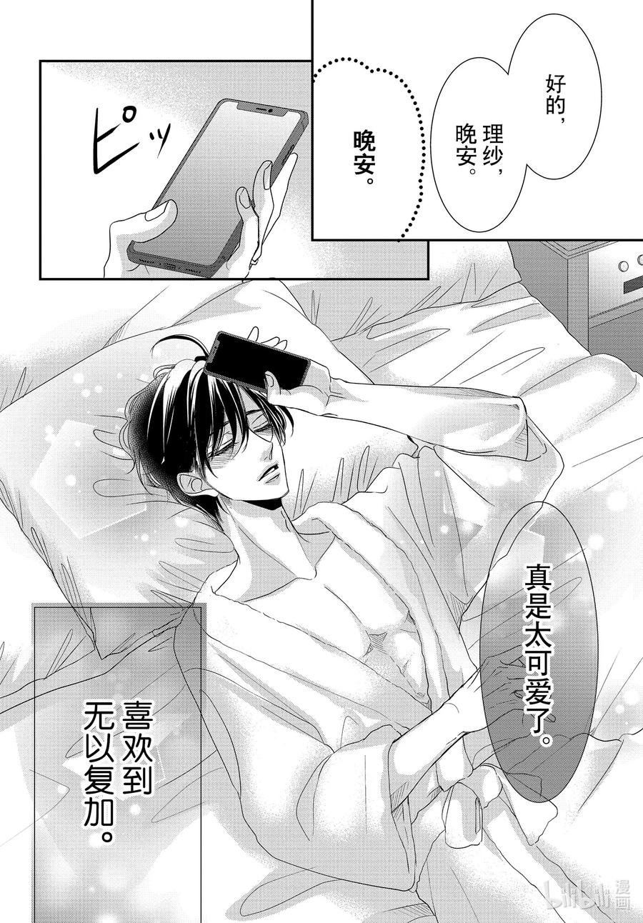《Coffee & Vanilla 咖啡和香草》86 甜心和圈套1 第8页