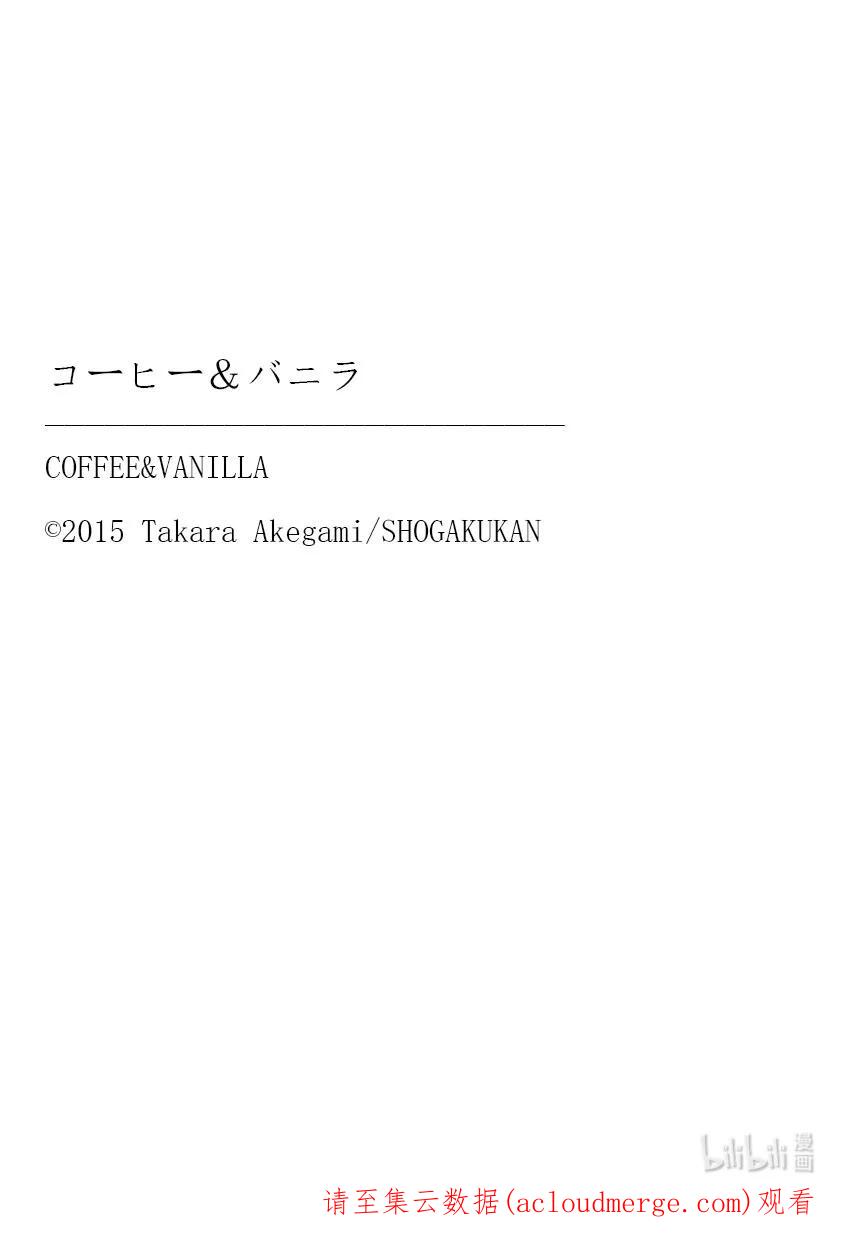 《Coffee & Vanilla 咖啡和香草》86 甜心和圈套1 第18页
