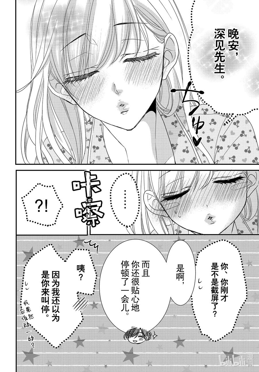 《Coffee & Vanilla 咖啡和香草》86 甜心和圈套1 第6页