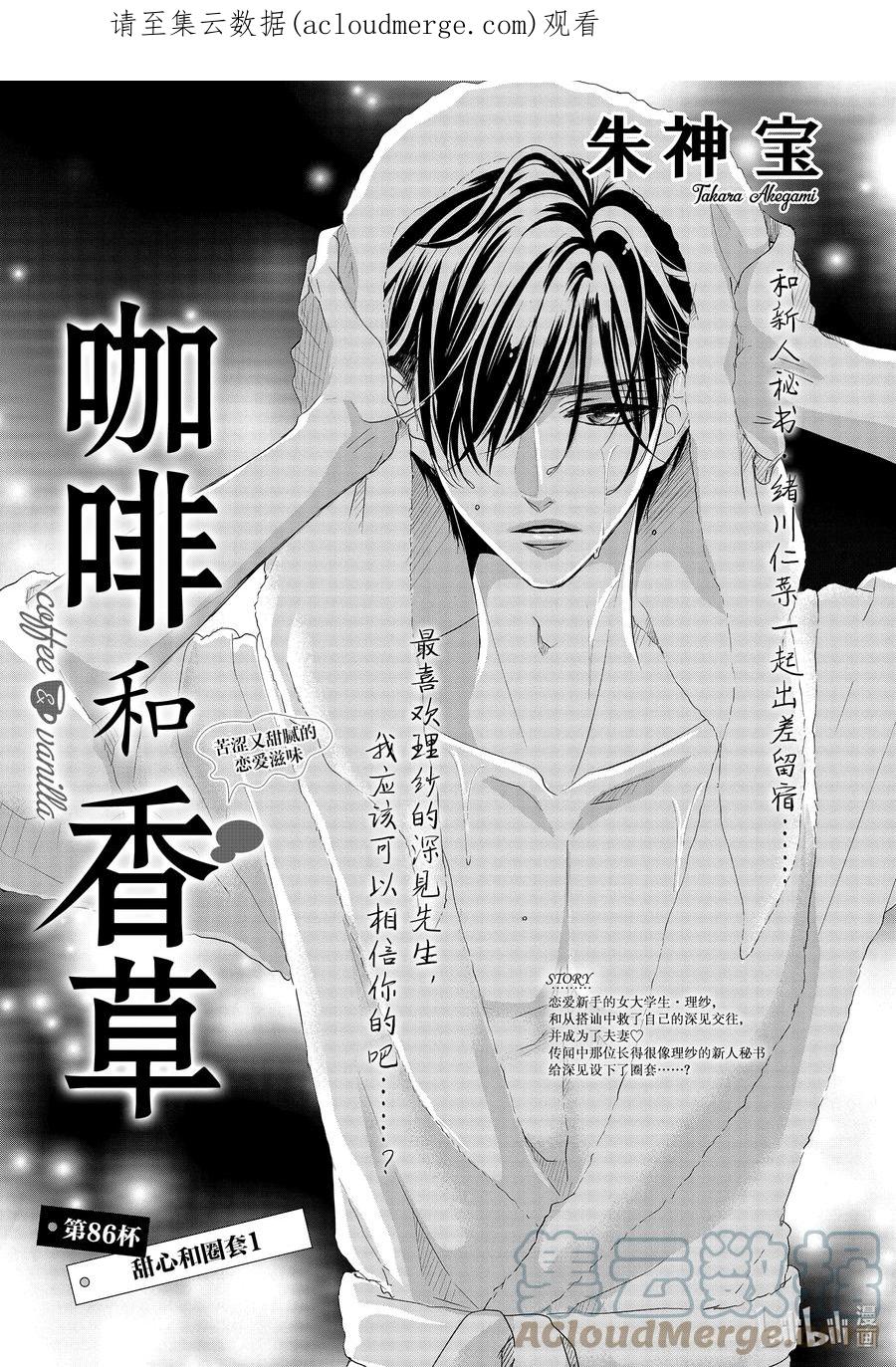 《Coffee & Vanilla 咖啡和香草》86 甜心和圈套1 第1页