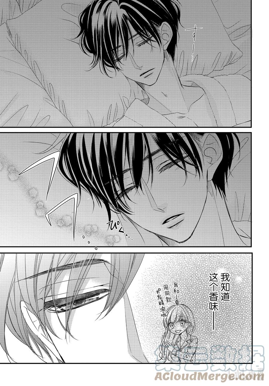 《Coffee & Vanilla 咖啡和香草》86 甜心和圈套1 第11页