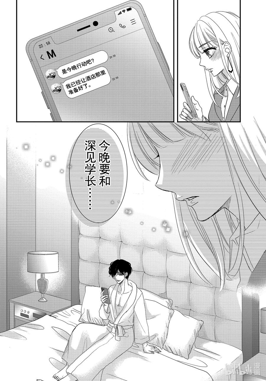 《Coffee & Vanilla 咖啡和香草》86 甜心和圈套1 第4页
