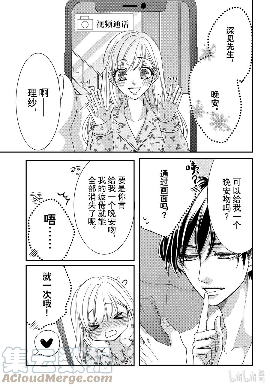 《Coffee & Vanilla 咖啡和香草》86 甜心和圈套1 第5页