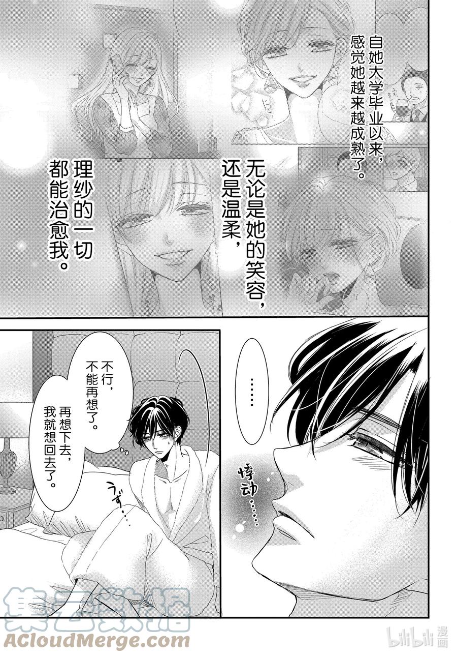 《Coffee & Vanilla 咖啡和香草》86 甜心和圈套1 第9页