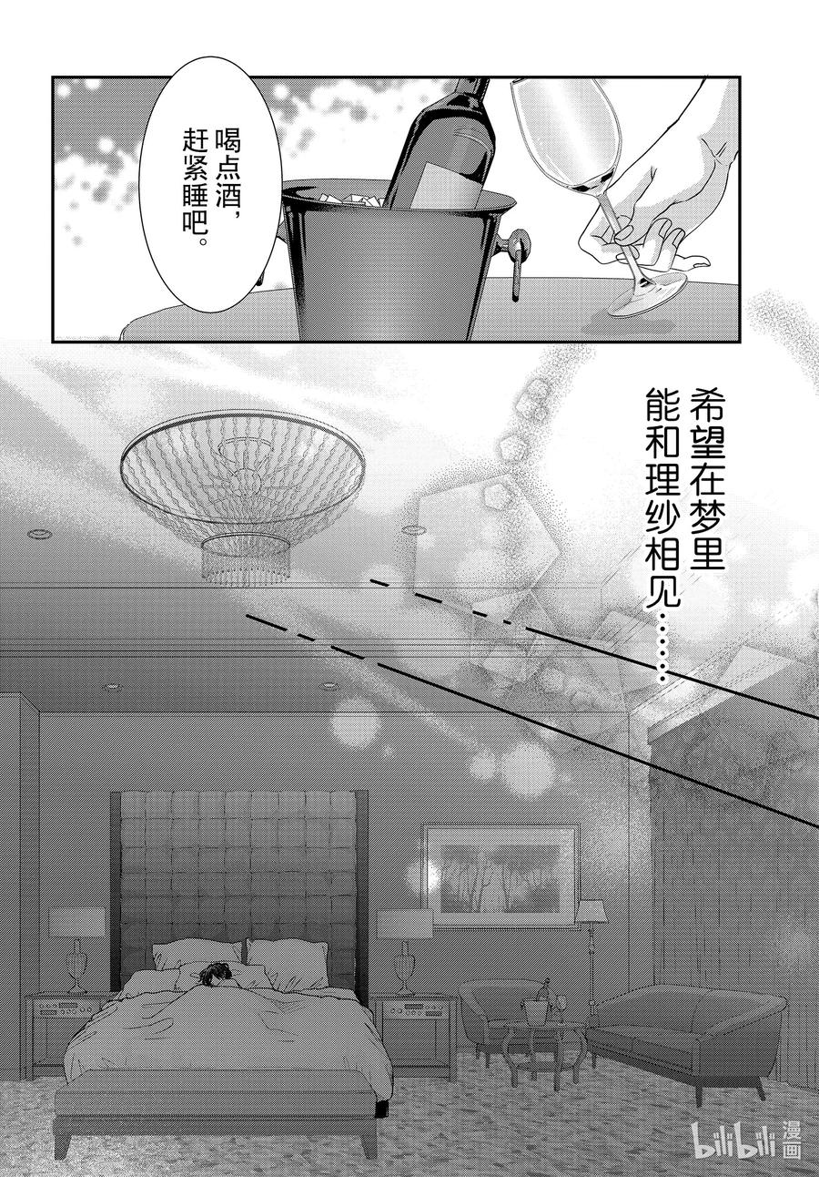 《Coffee & Vanilla 咖啡和香草》86 甜心和圈套1 第10页