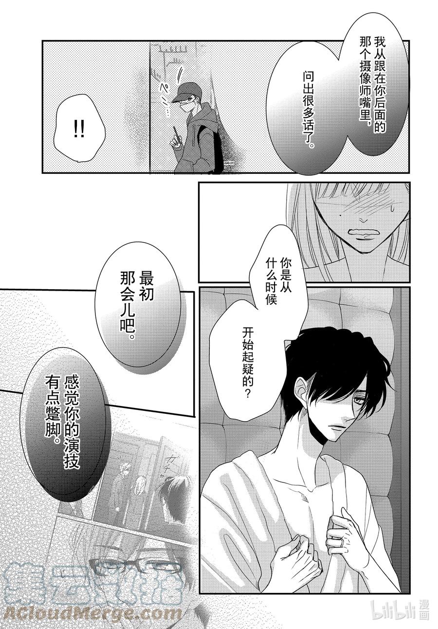 《Coffee & Vanilla 咖啡和香草》86.5 甜心和圈套2 第7页