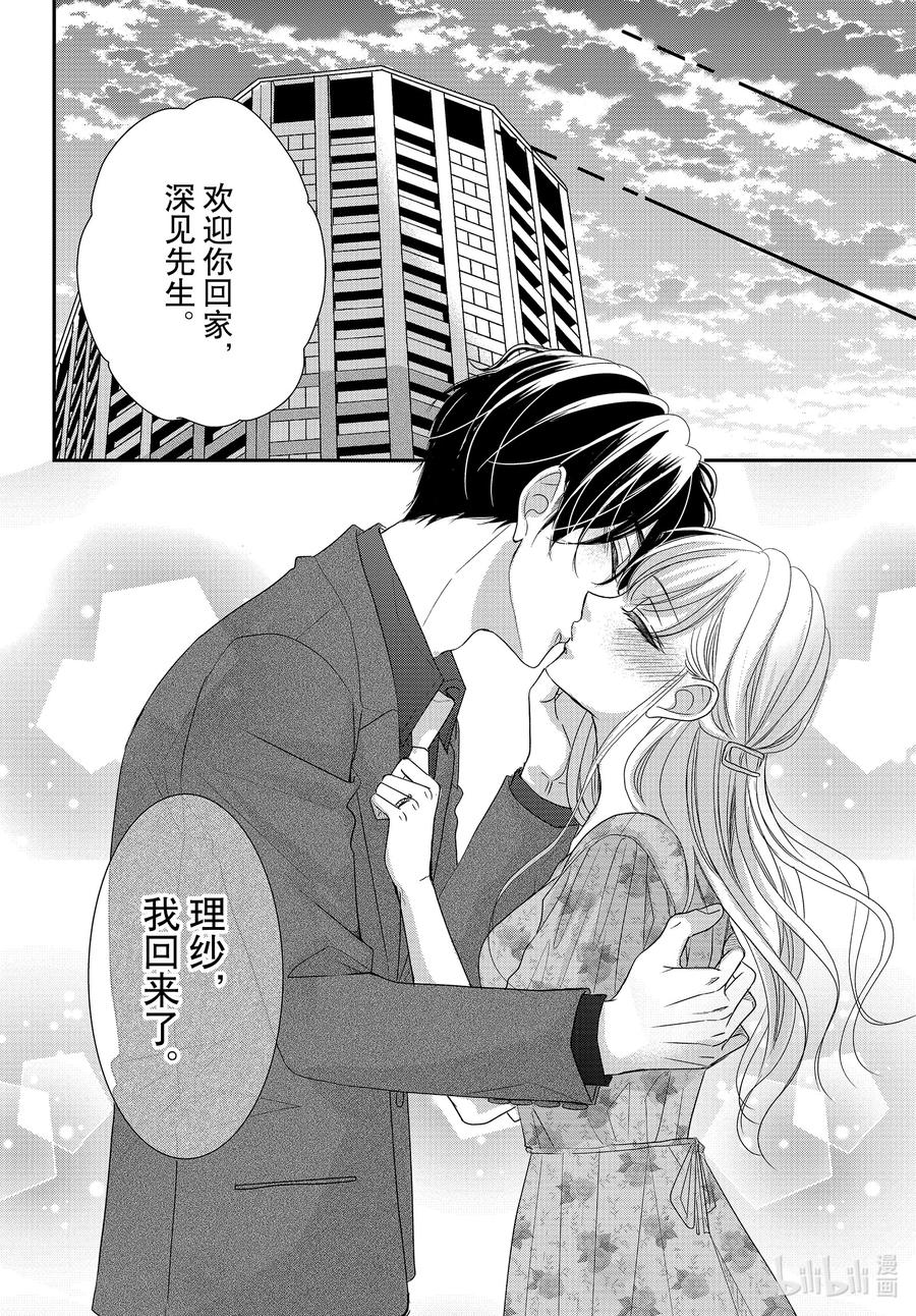 《Coffee & Vanilla 咖啡和香草》86.5 甜心和圈套2 第18页