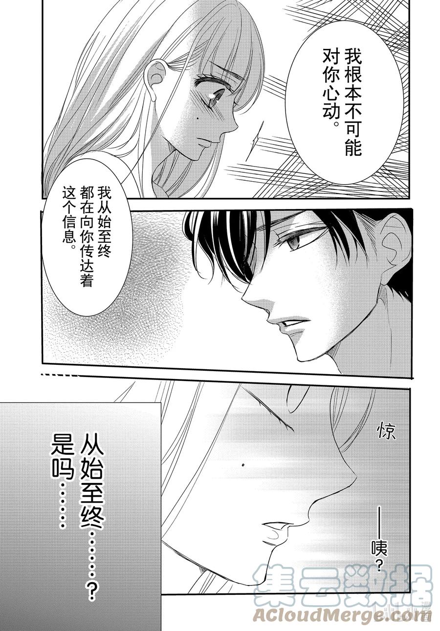 《Coffee & Vanilla 咖啡和香草》86.5 甜心和圈套2 第11页