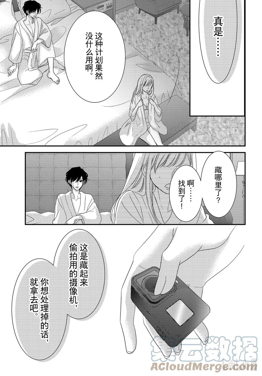 《Coffee & Vanilla 咖啡和香草》86.5 甜心和圈套2 第13页
