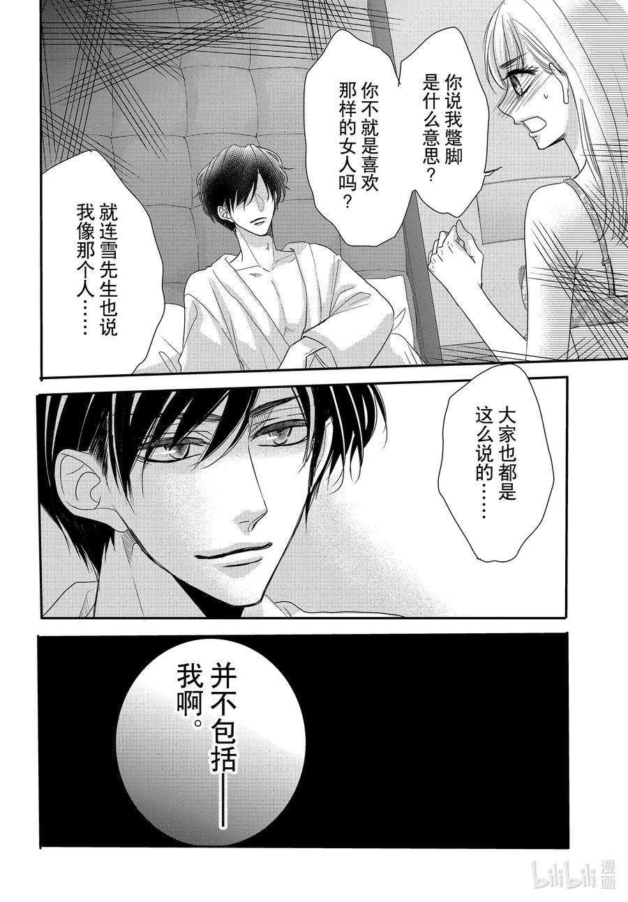 《Coffee & Vanilla 咖啡和香草》86.5 甜心和圈套2 第8页