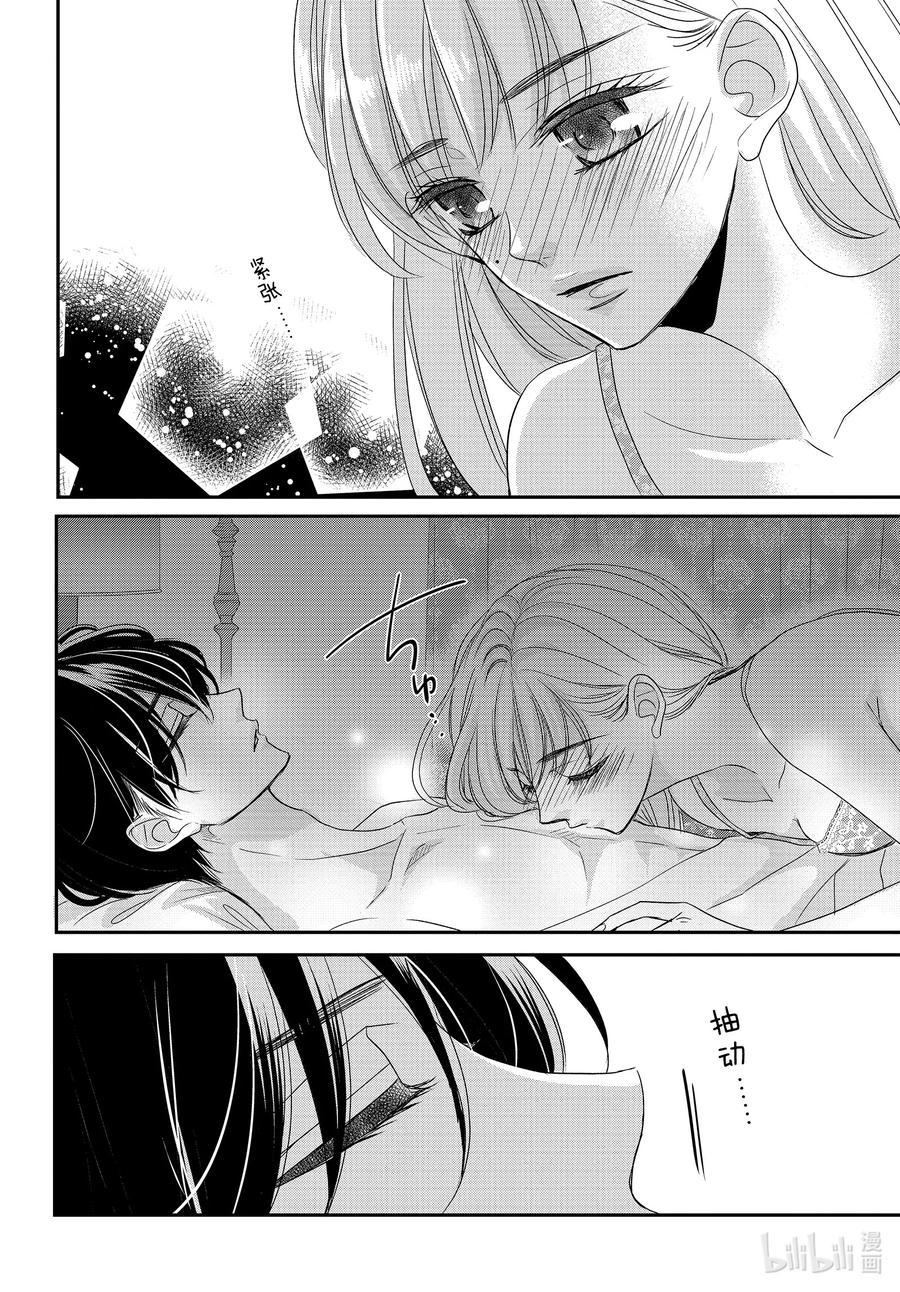 《Coffee & Vanilla 咖啡和香草》86.5 甜心和圈套2 第2页