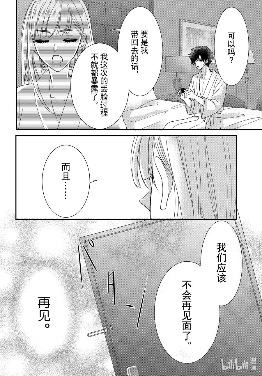 《Coffee & Vanilla 咖啡和香草》86.5 甜心和圈套2 第14页