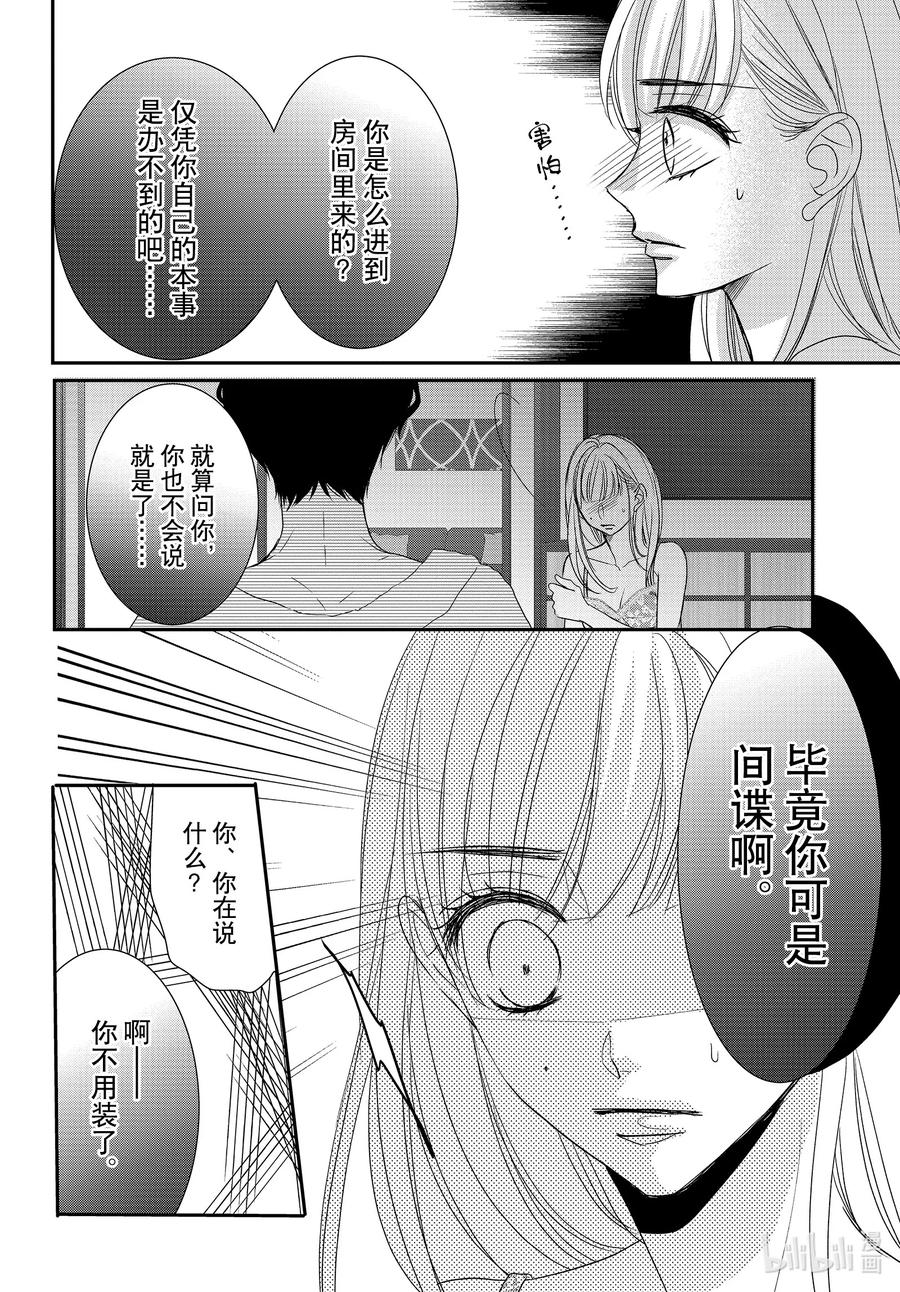 《Coffee & Vanilla 咖啡和香草》86.5 甜心和圈套2 第6页
