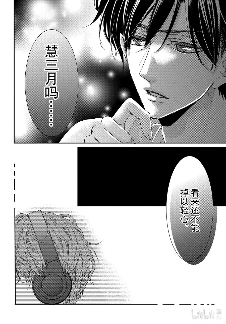 《Coffee & Vanilla 咖啡和香草》86.5 甜心和圈套2 第16页