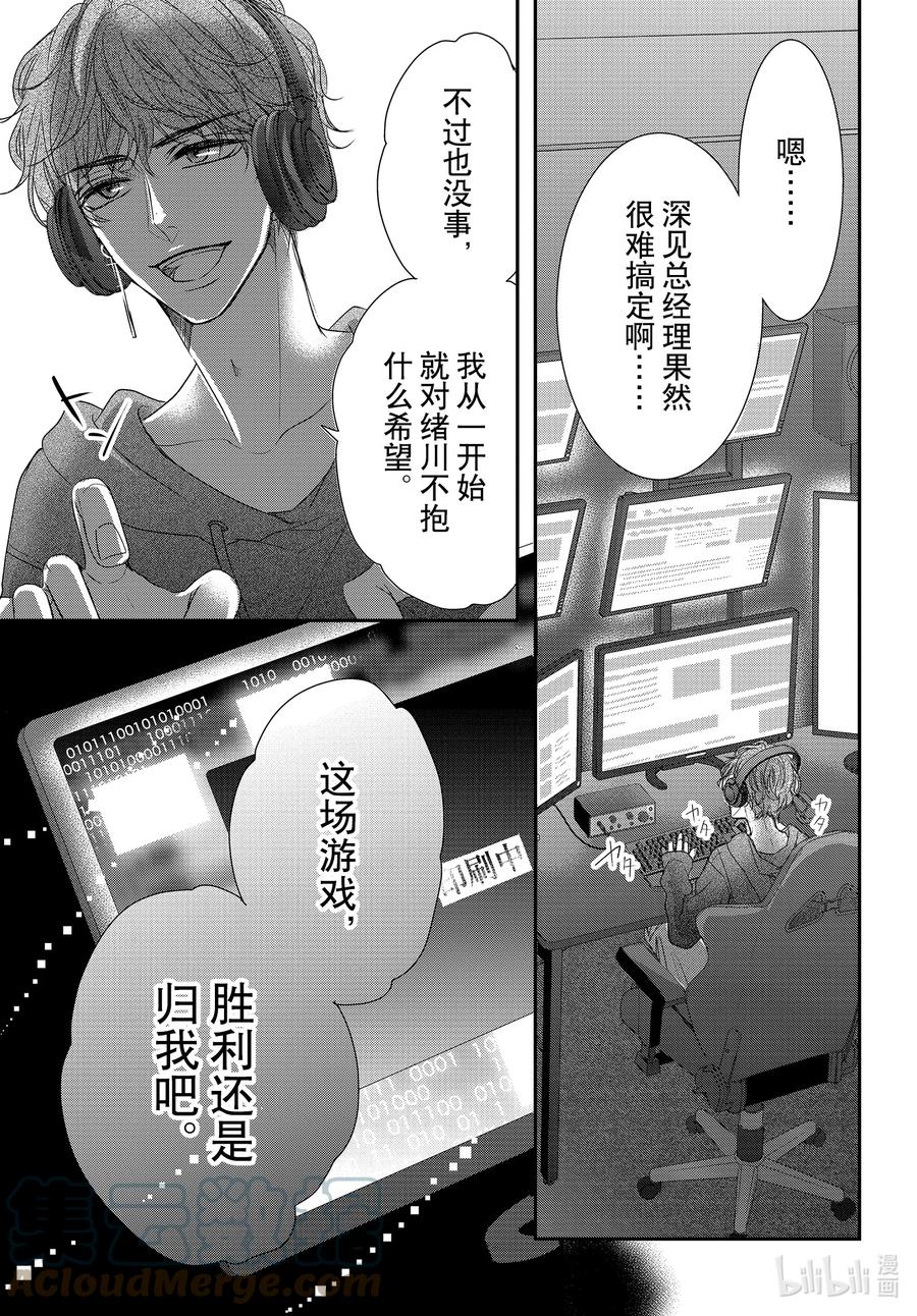 《Coffee & Vanilla 咖啡和香草》86.5 甜心和圈套2 第17页