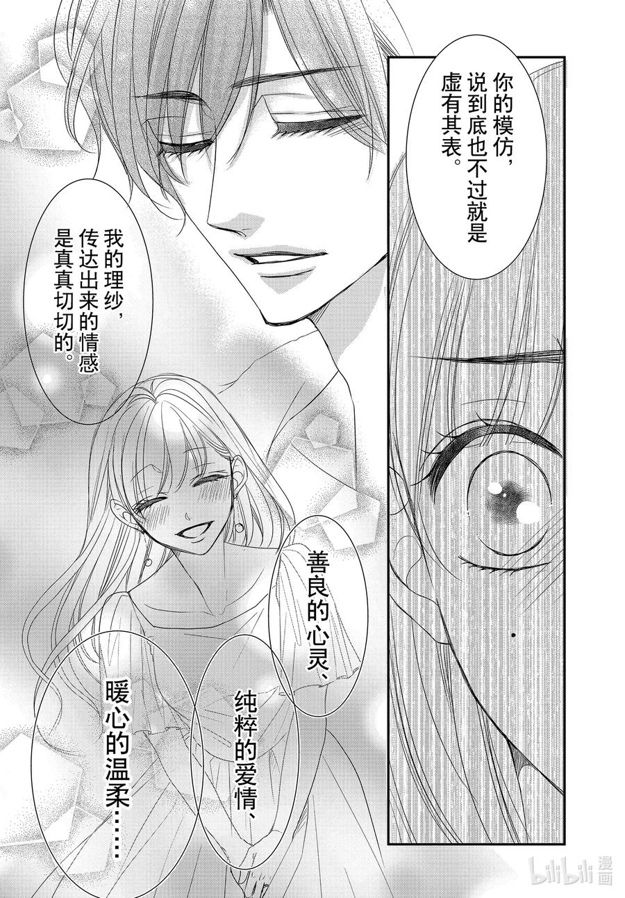 《Coffee & Vanilla 咖啡和香草》86.5 甜心和圈套2 第10页