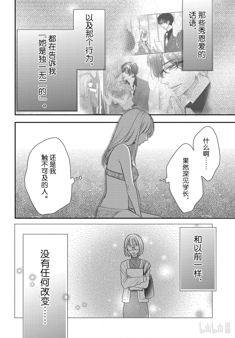 《Coffee & Vanilla 咖啡和香草》86.5 甜心和圈套2 第12页