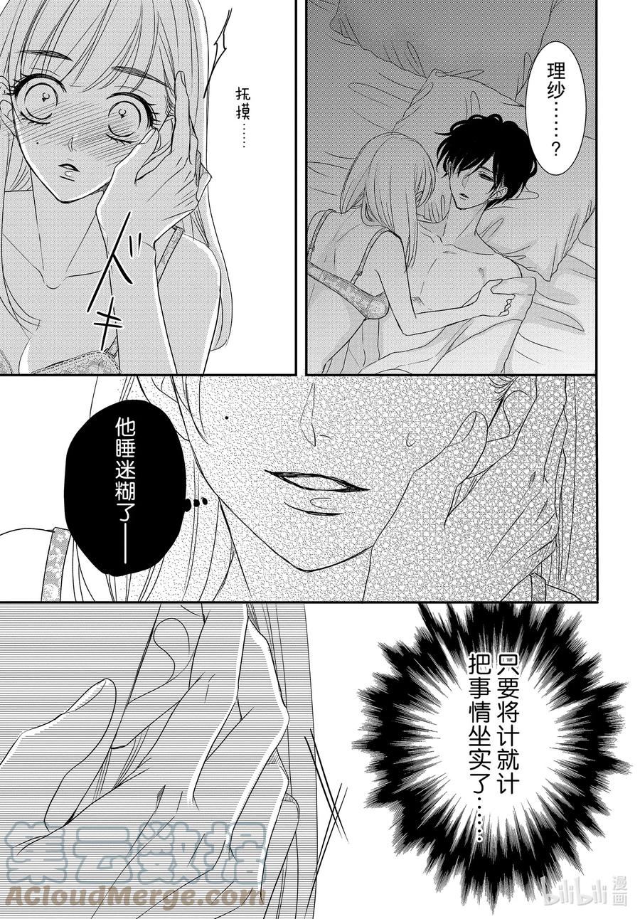 《Coffee & Vanilla 咖啡和香草》86.5 甜心和圈套2 第3页