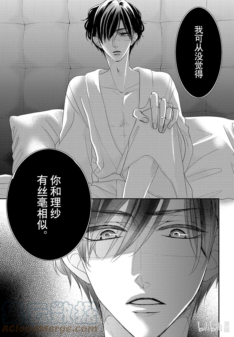 《Coffee & Vanilla 咖啡和香草》86.5 甜心和圈套2 第9页