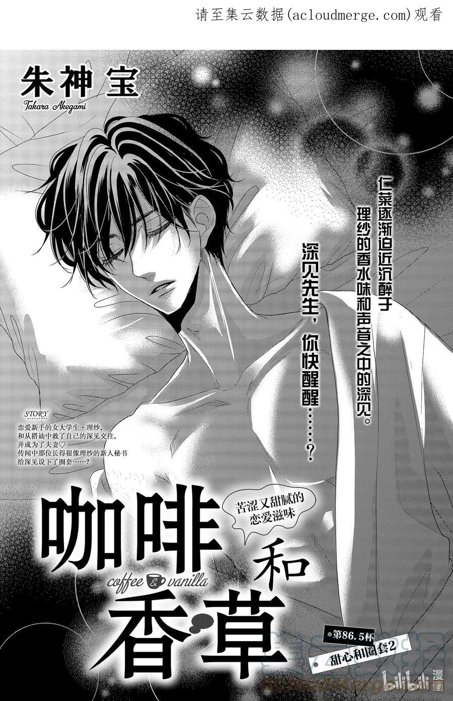 《Coffee & Vanilla 咖啡和香草》86.5 甜心和圈套2 第1页