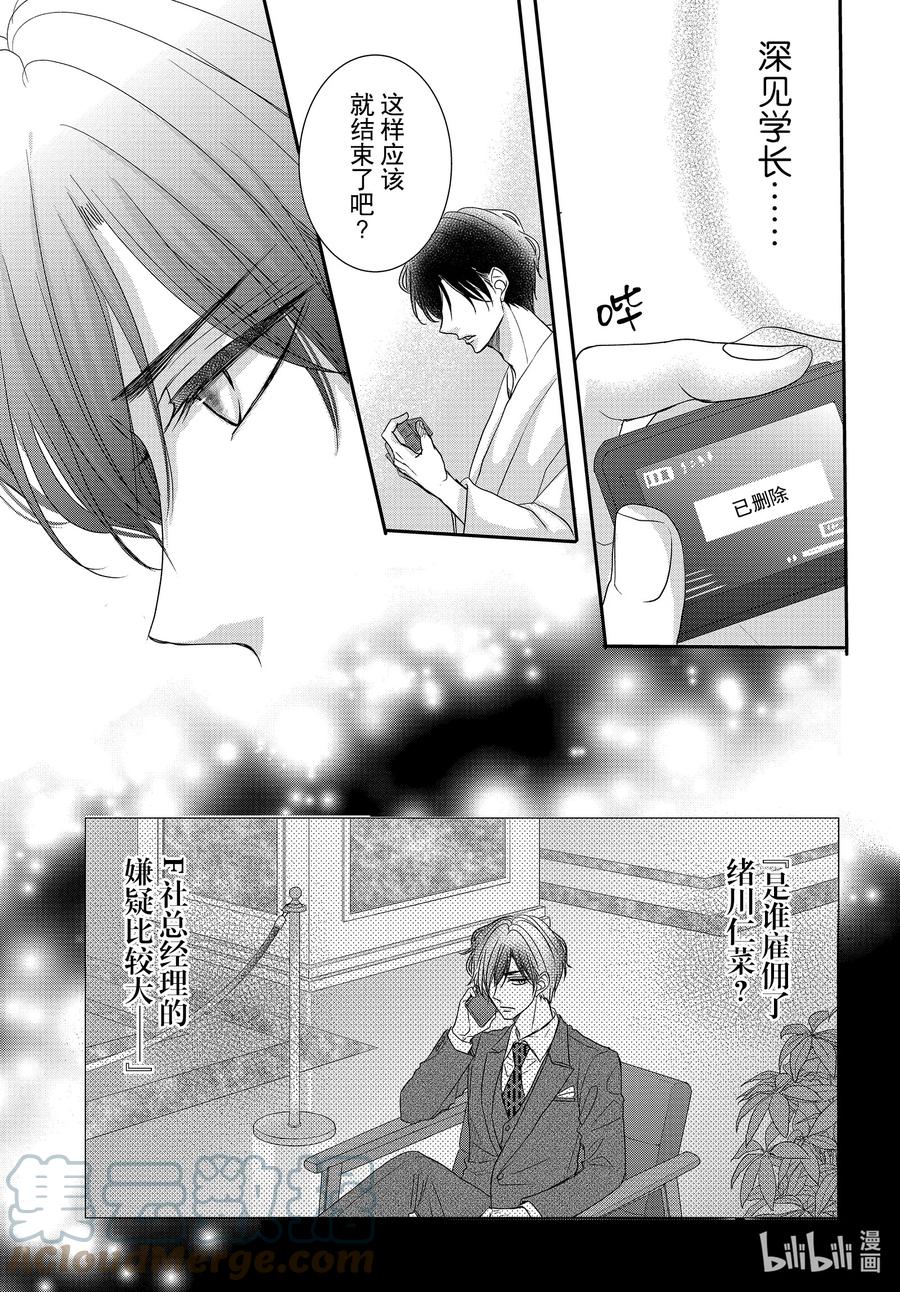 《Coffee & Vanilla 咖啡和香草》86.5 甜心和圈套2 第15页