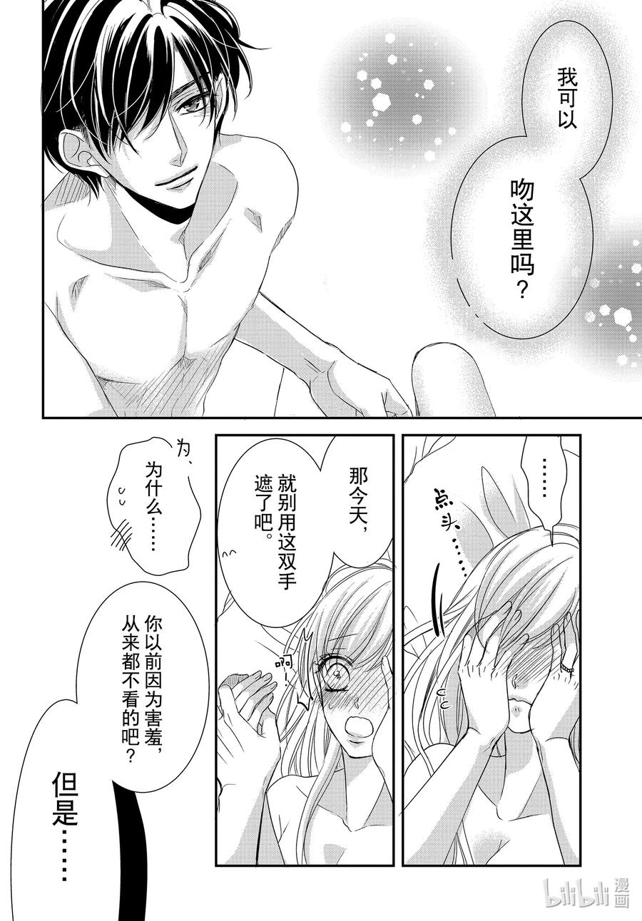 《Coffee & Vanilla 咖啡和香草》87 糖果和融化 第20页