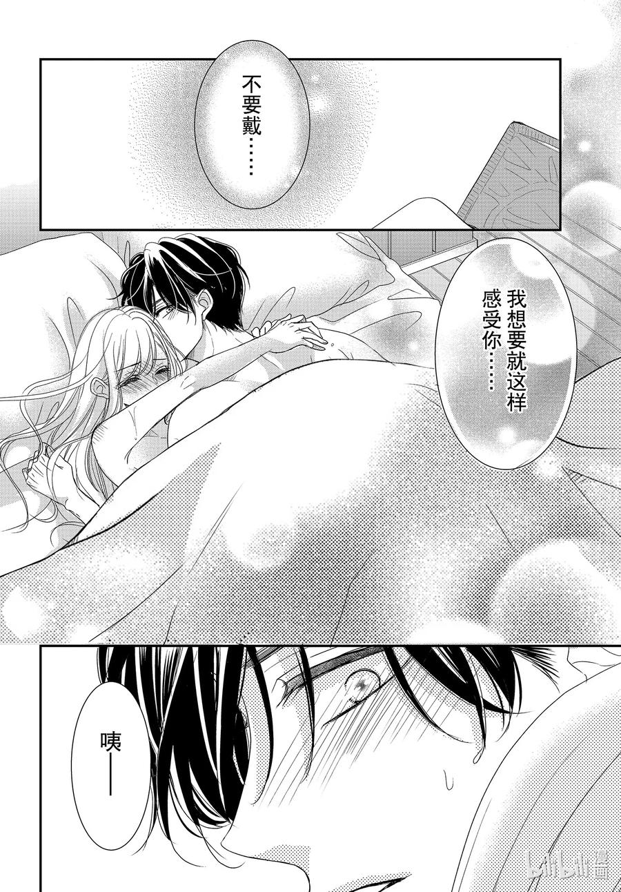 《Coffee & Vanilla 咖啡和香草》87 糖果和融化 第26页