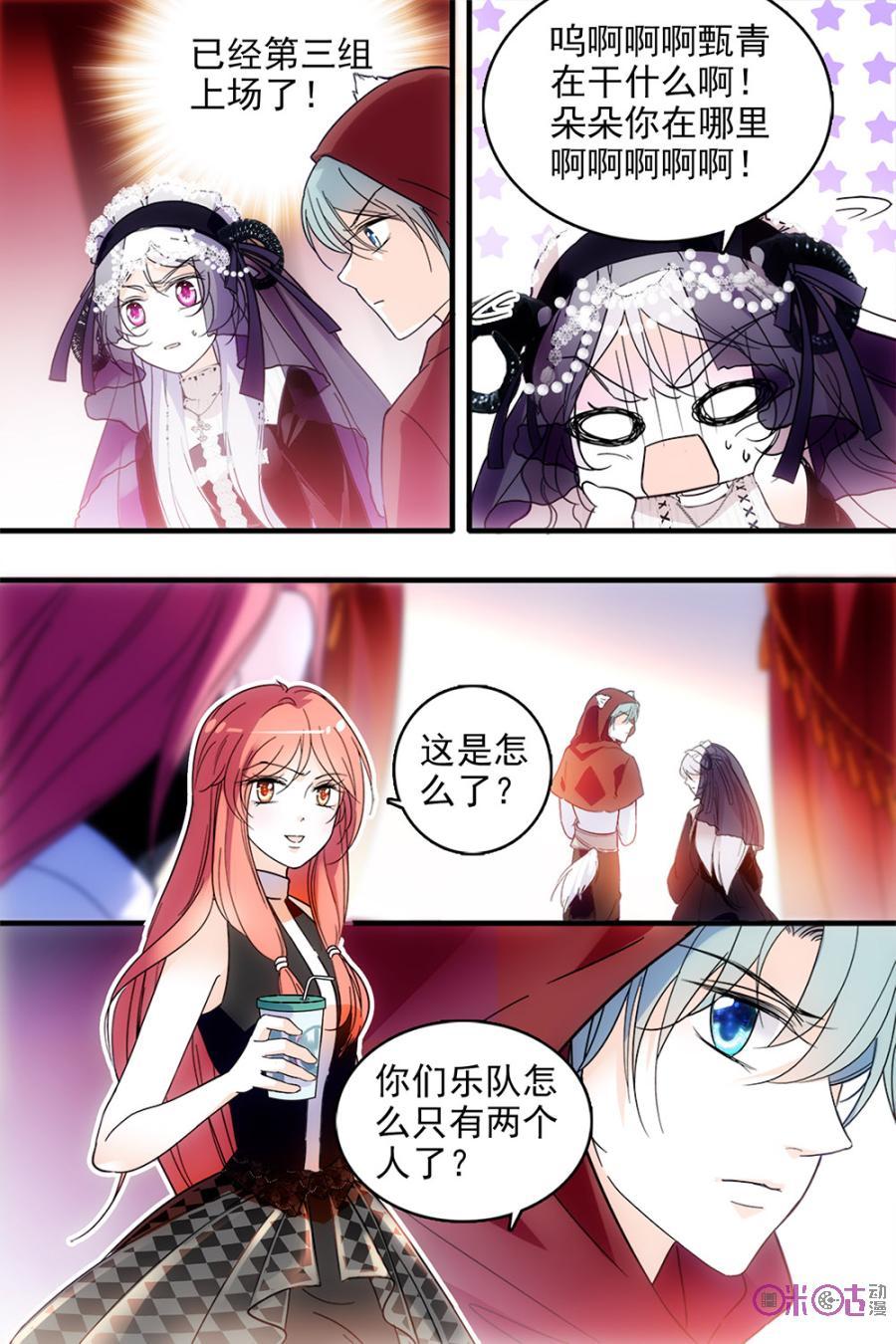 《青柠之夏》第105话 第20页