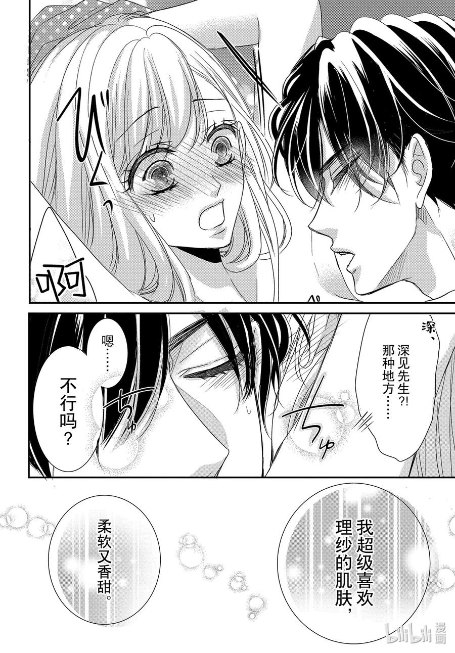 《Coffee & Vanilla 咖啡和香草》87 糖果和融化 第18页