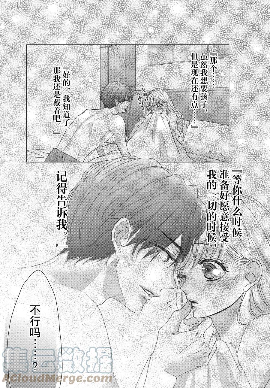 《Coffee & Vanilla 咖啡和香草》87 糖果和融化 第27页