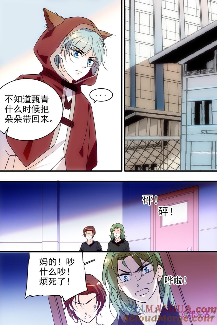 《青柠之夏》第105话 第11页